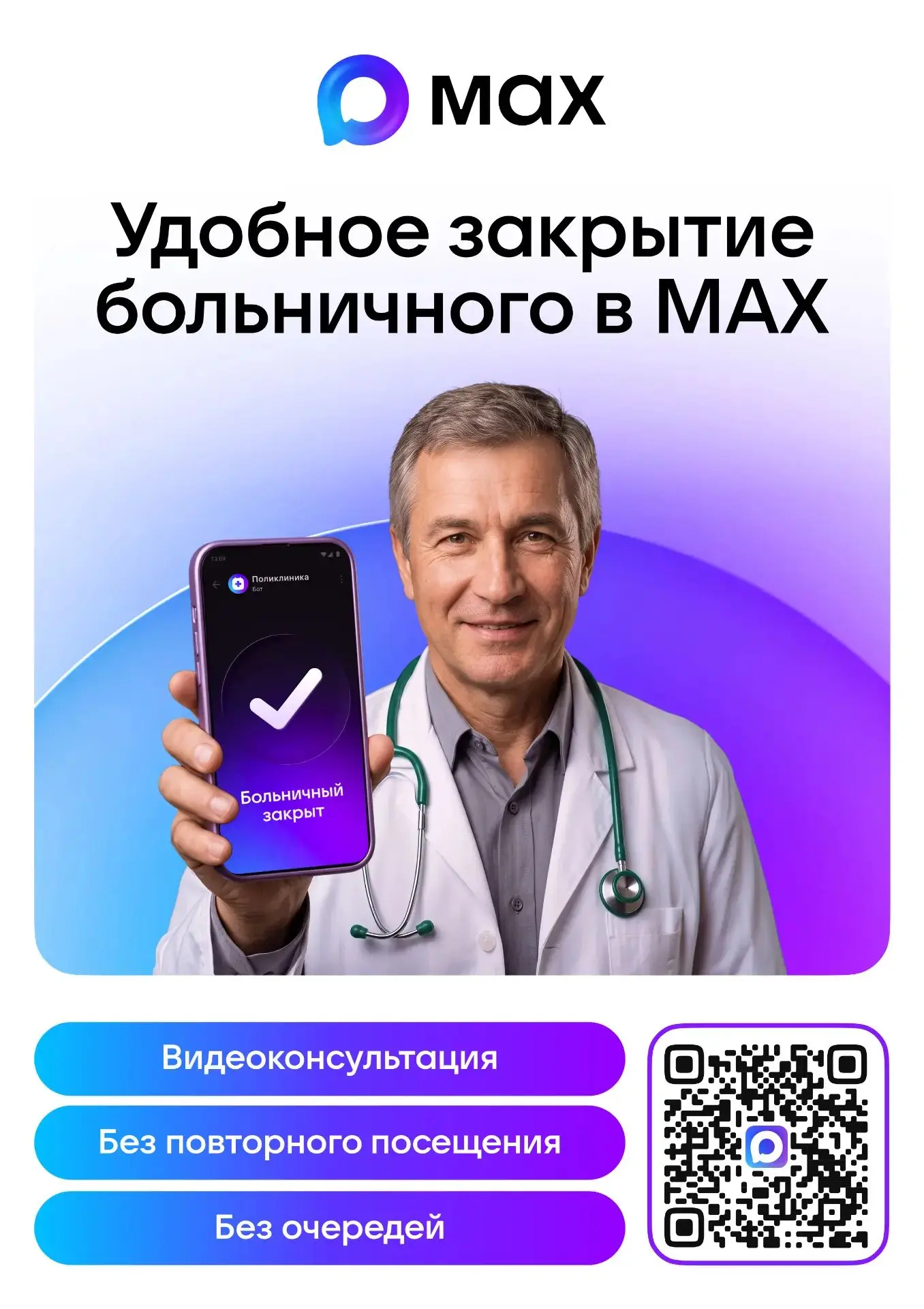 Теперь Нижнеомцы  могут записаться на прием к врачу через MAX Чат-бот «Запись на прием ...
