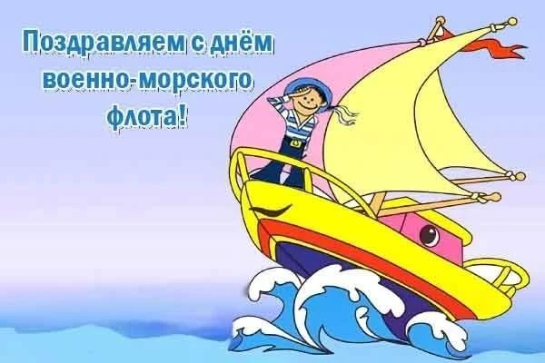 27 июня — День Морского флота!