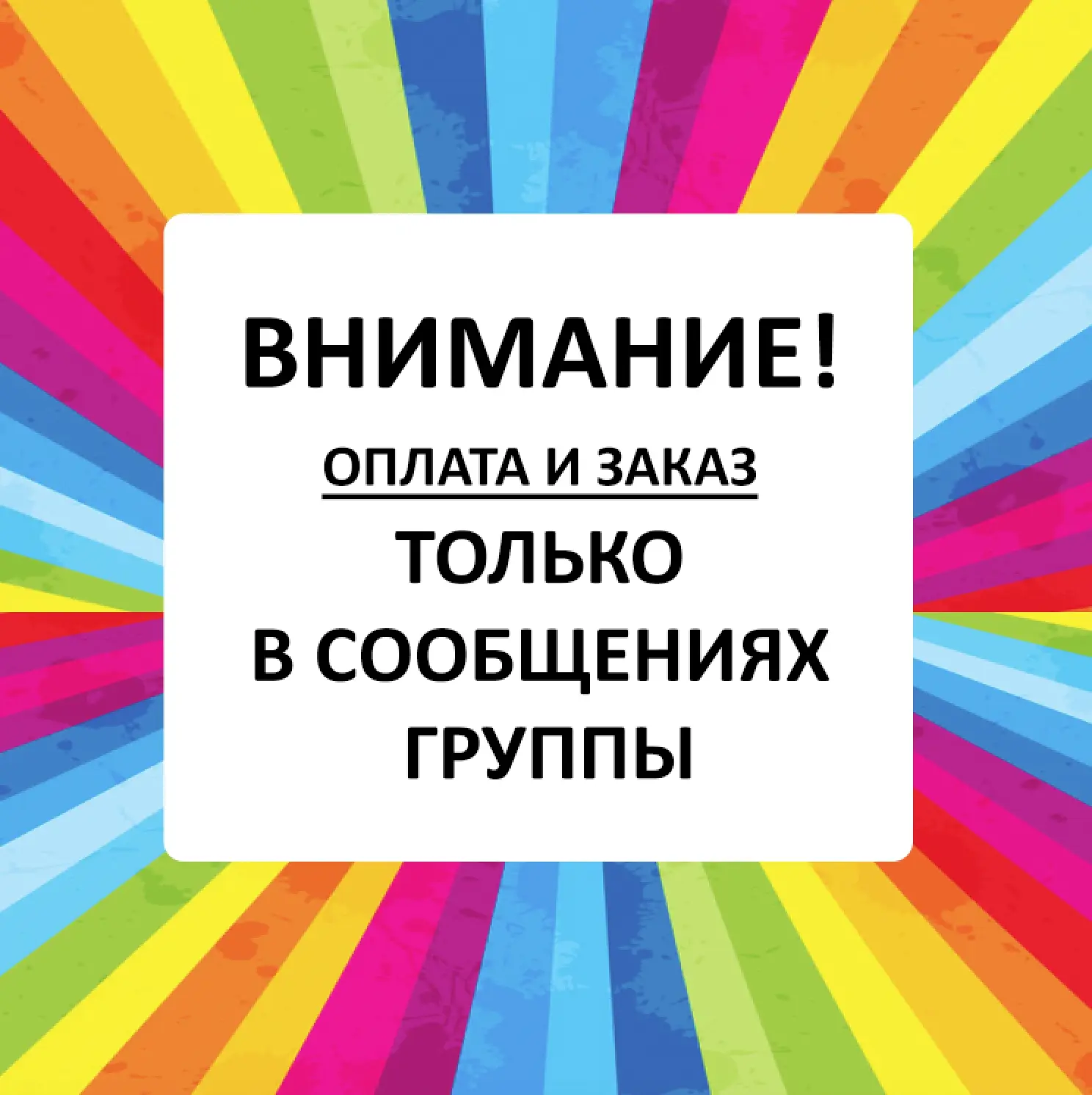 Заказать
