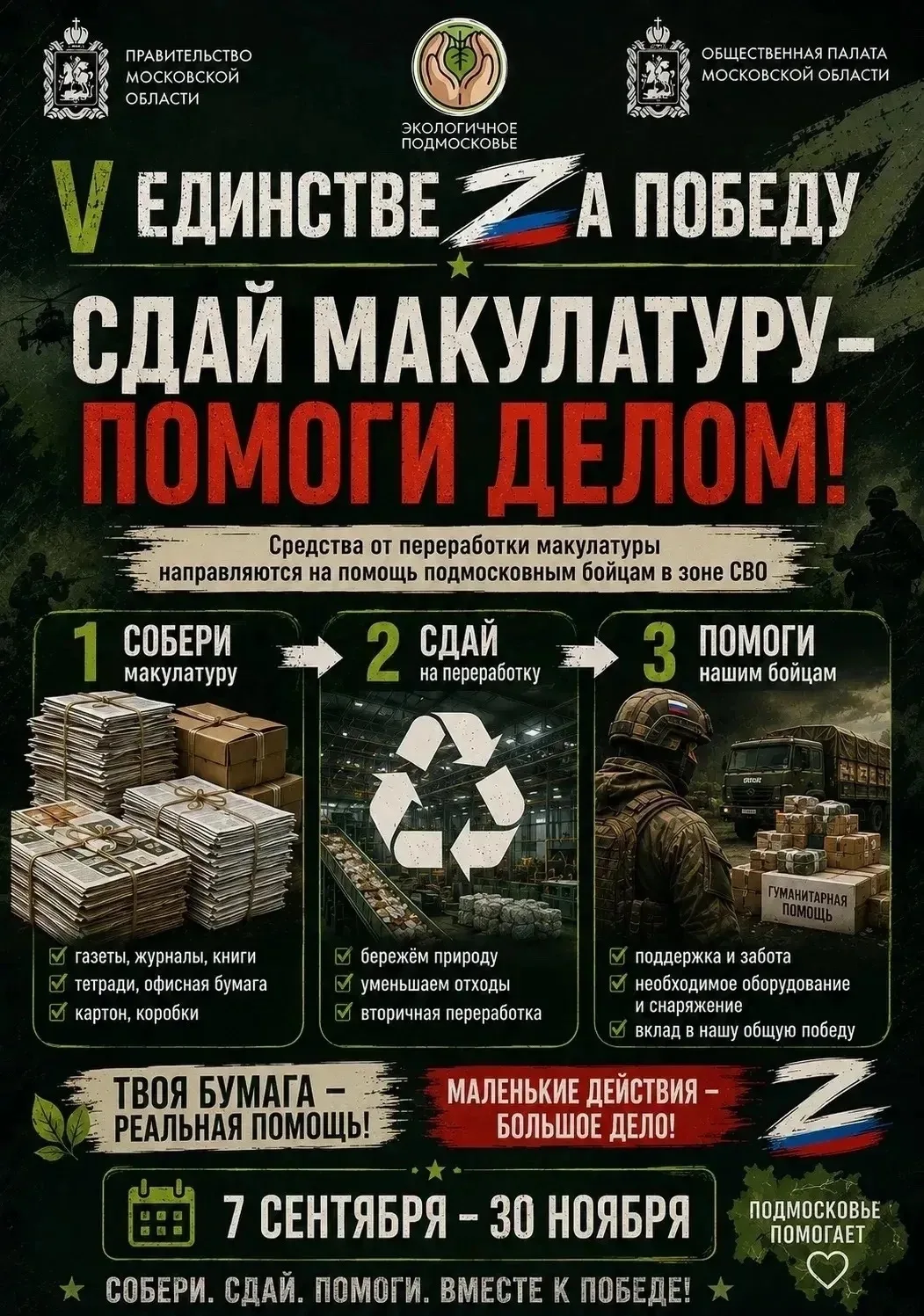 Волонтеры лицея присоединяются к новому сезону эколого-патриотической акции «V Единстве...