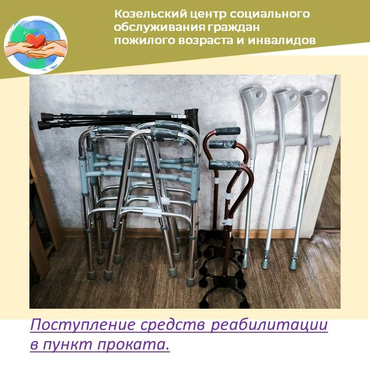 09.07.2026 ГБУ КО «Козельский центр социального обслуживания граждан пожилого возраста ...