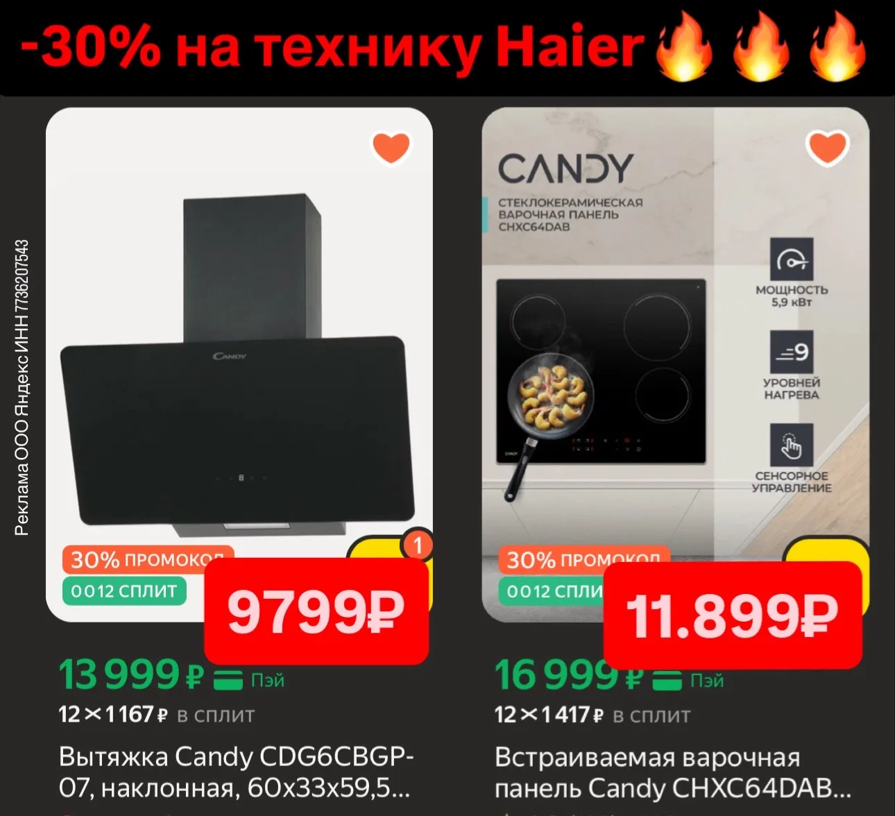 -30% на технику HAIER 🔥🔥🔥 https://market.yandex.ru/cc/BE9G8m?erid=5jtCeReNx12oak2qzZ...