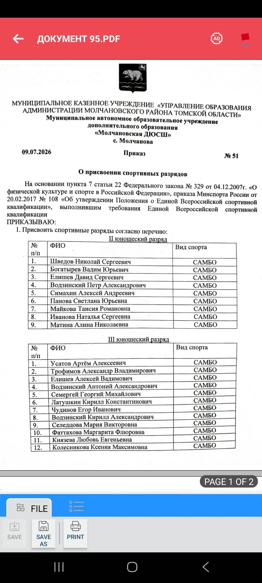 Поздравляем наших самбистов с присвоением 2 и 3 юношеских разрядов!💪