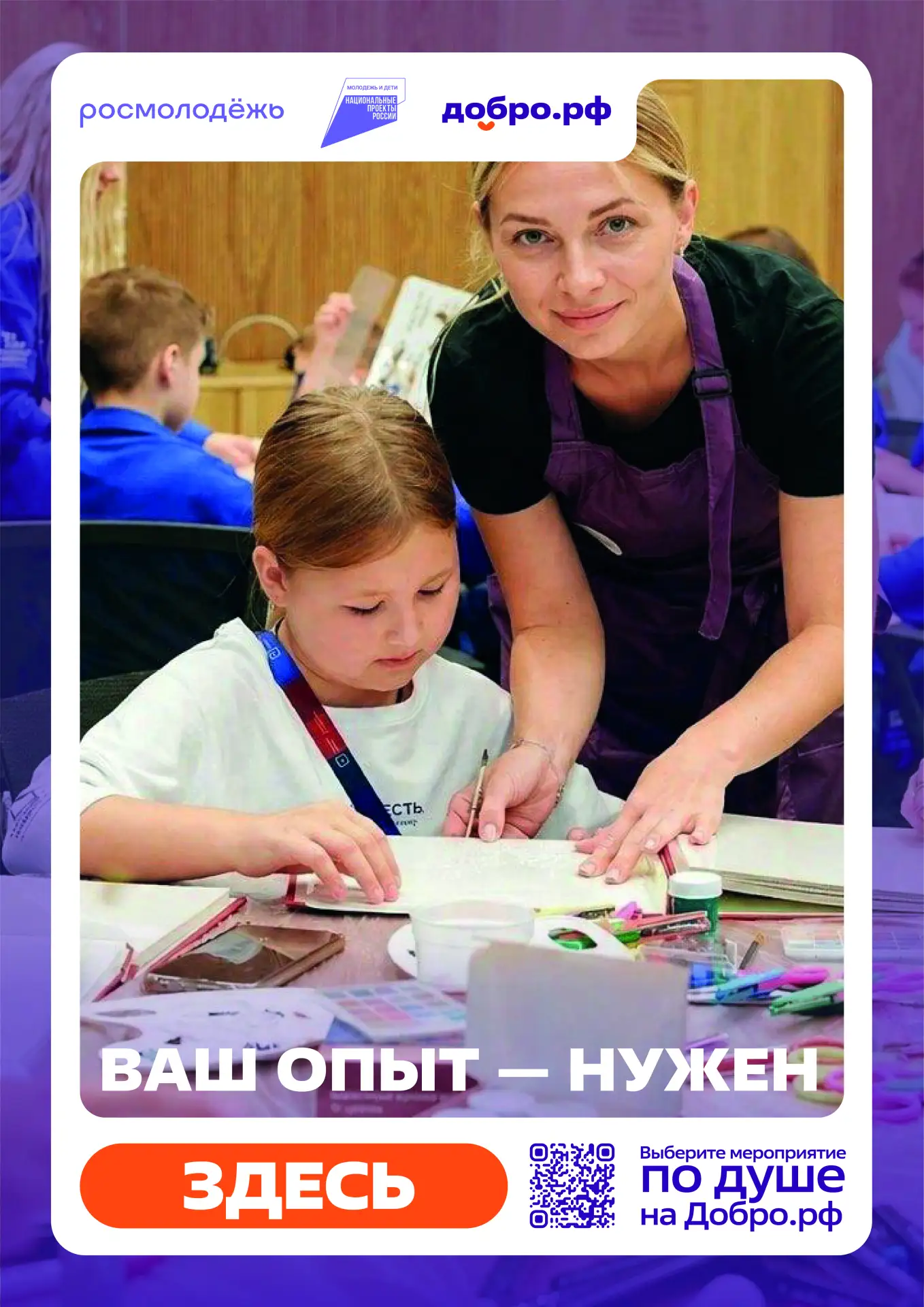 В рамках реализации федерального проекта «Мы вместе» национального проекта «Молодежь и ...