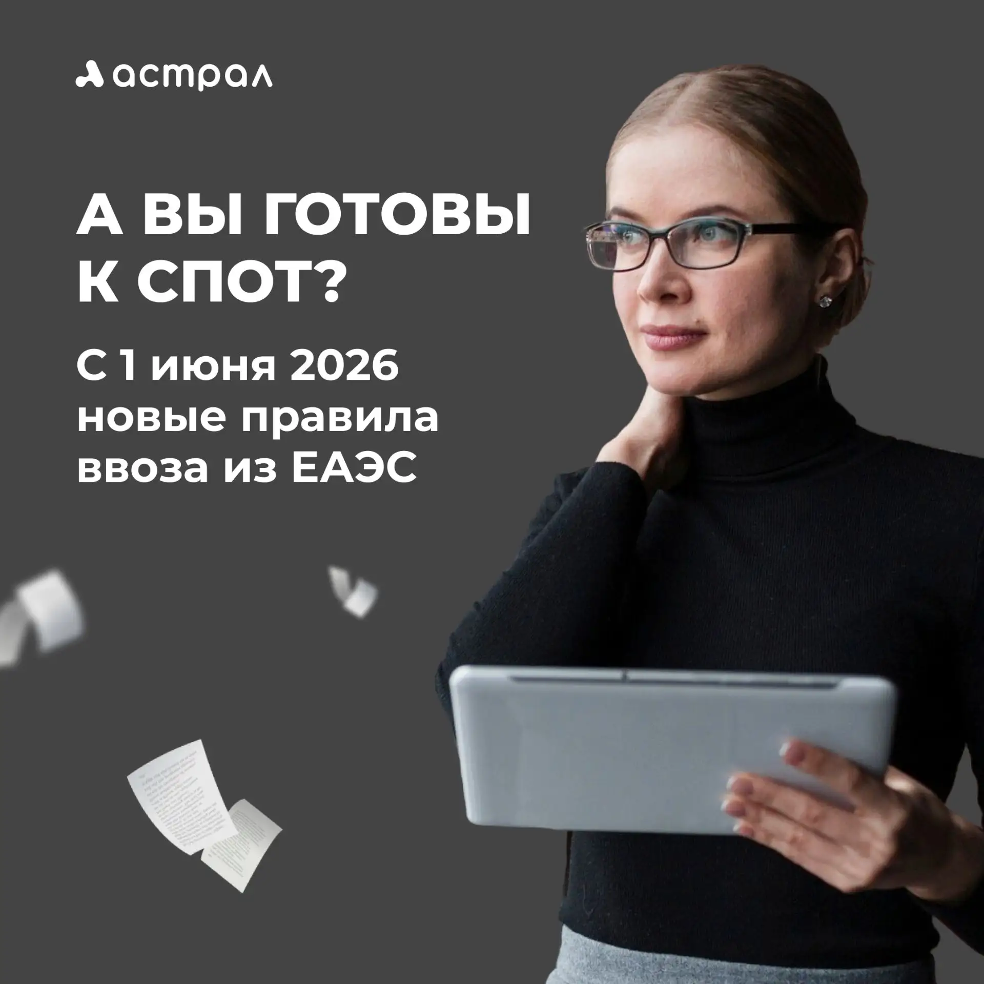 🔄 С 1 июня 2026 года заработает СПОТ — национальная система подтверждения ожидания пос...