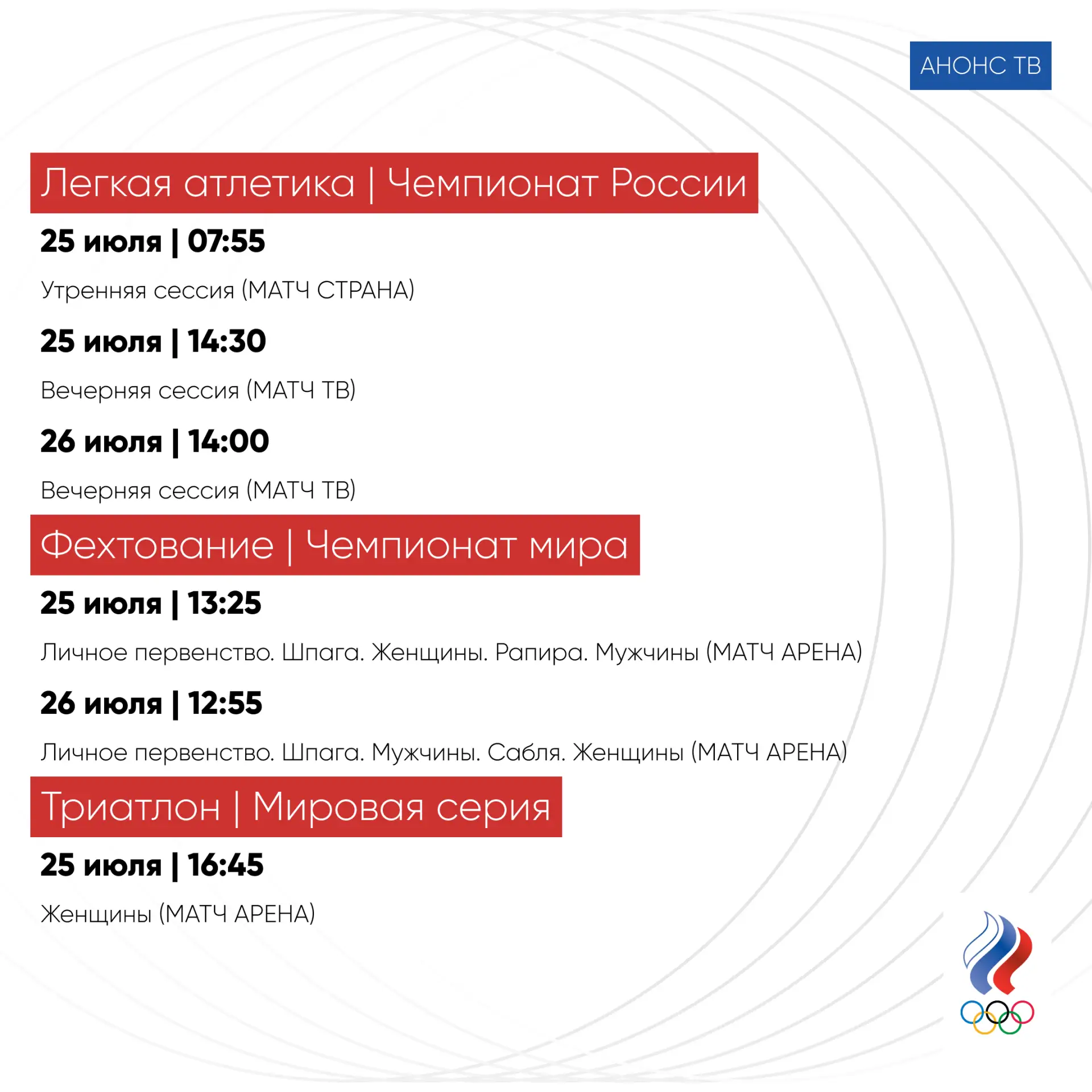 📺 В конце рабочей недели публикуем анонс спортивных трансляций на грядущие выходные. О...