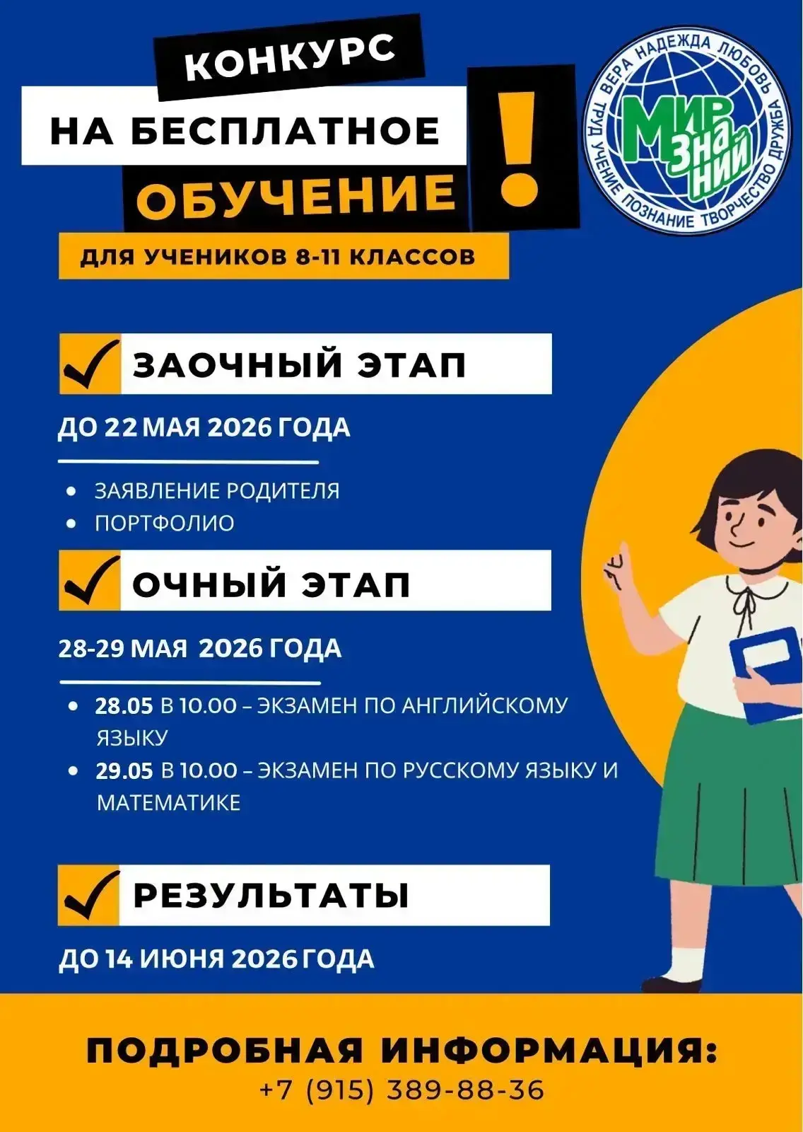 ‼️ Стартовал прием заявок на конкурс на бесплатное обучение для учащихся, поступающих в...