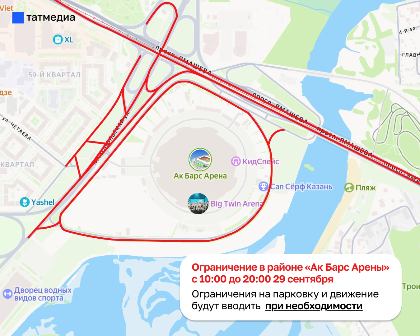 🚗⚽️ Напоминаем, что сегодня в районе «Ак Барс Арены» могут ограничить движение транспорта