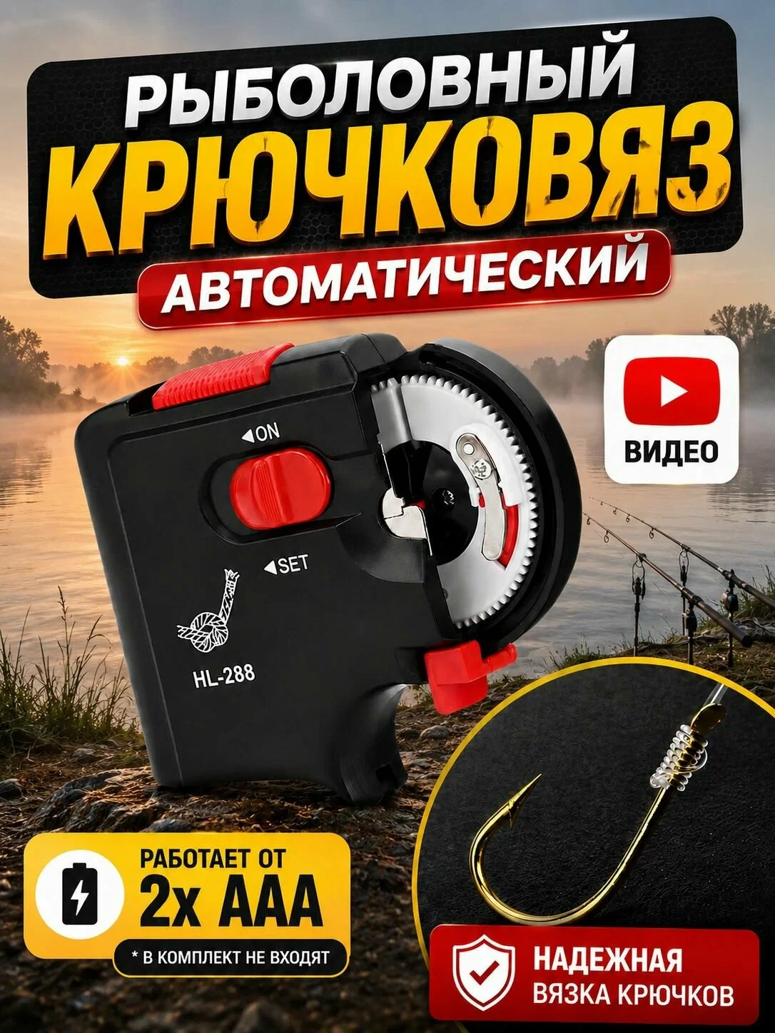 Крючковяз рыболовный автоматический.  Артикул      YM11260384      https://market.yande...