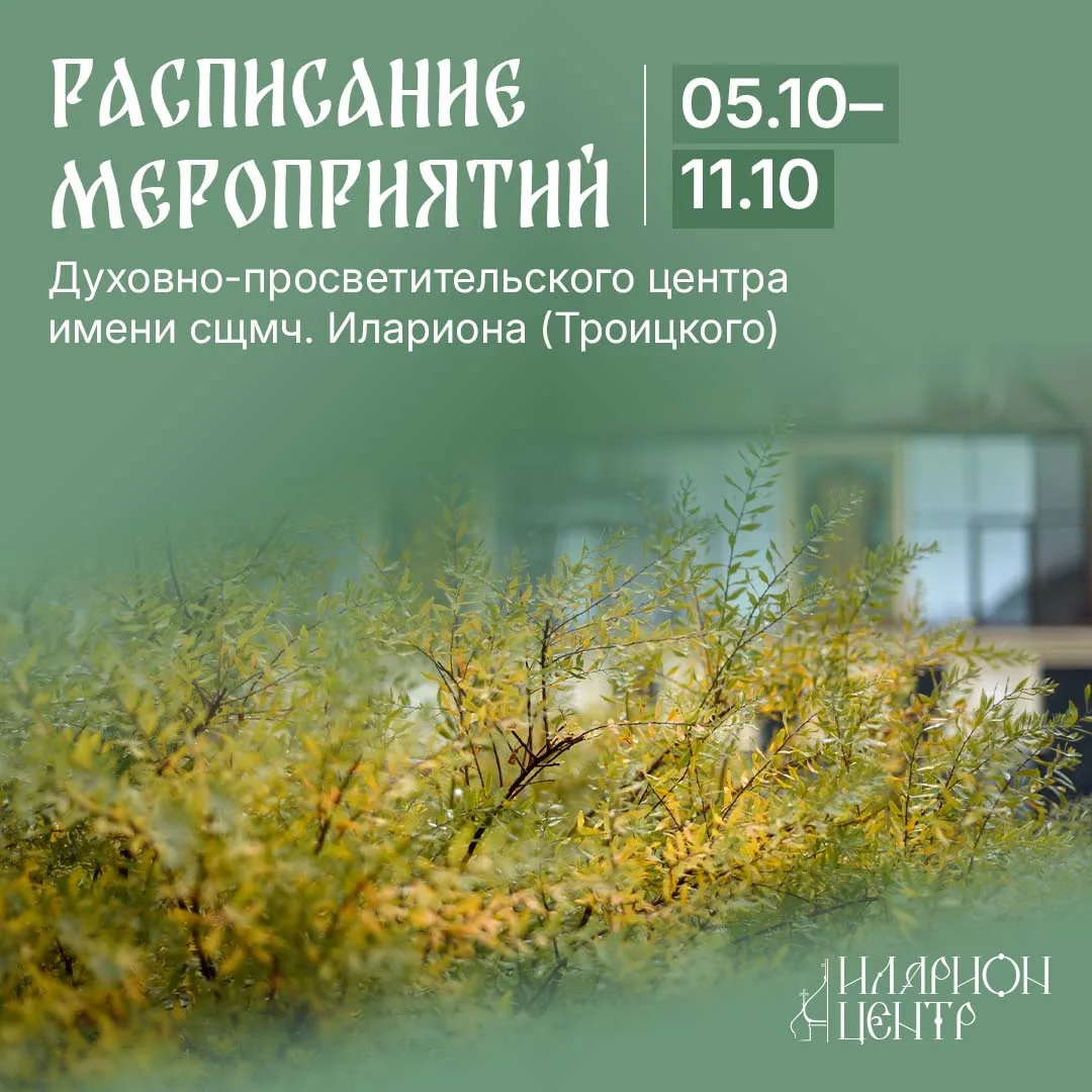 ✍🏻 Расписание мероприятий