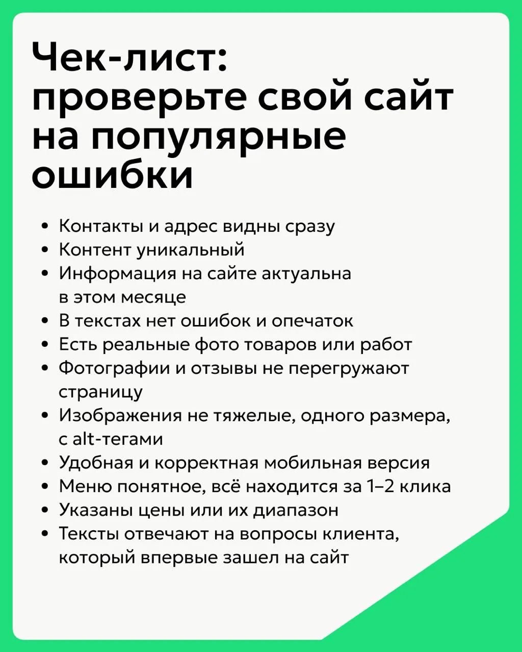 Иногда сайт должен быть просто понятным — и этого достаточно. Предлагаем проверить ваш ...