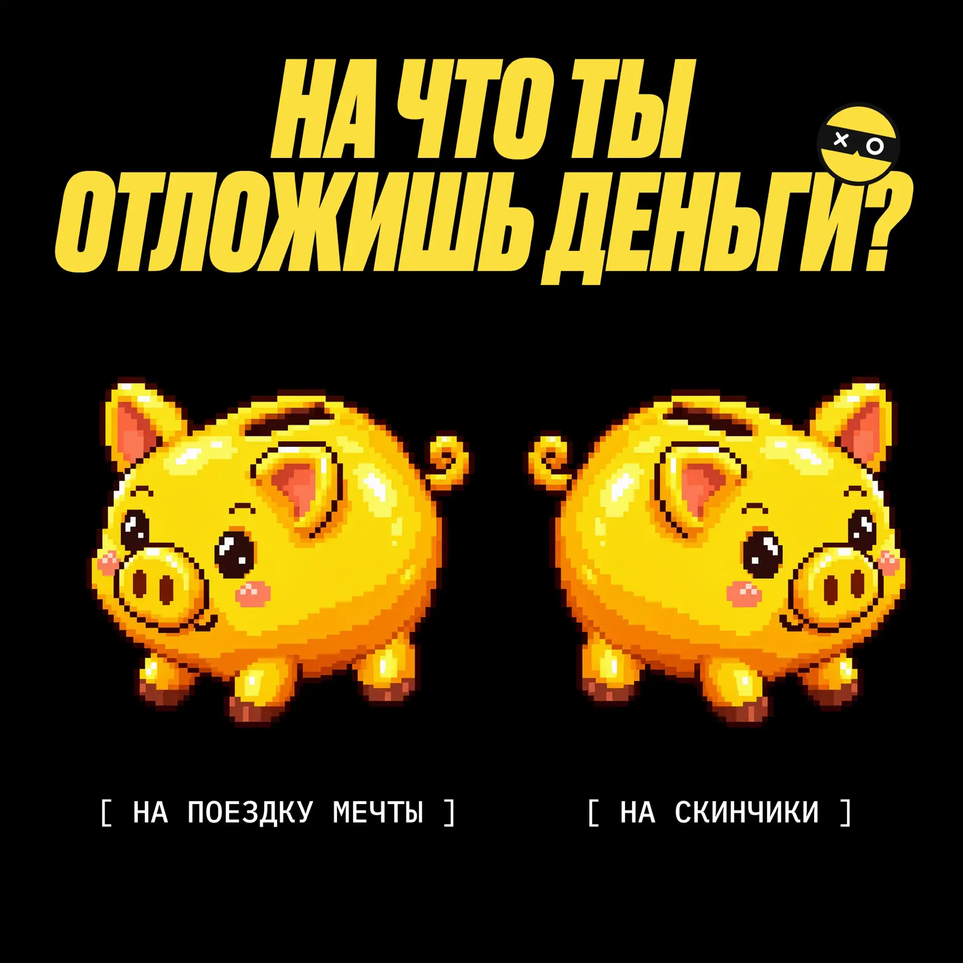Голосуем 👇