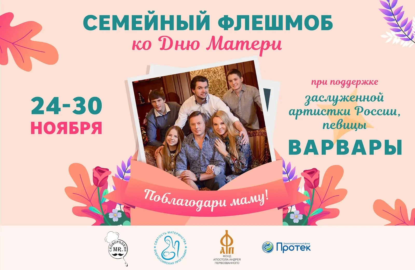 🥰Семейный флешмоб «Поблагодари маму!»