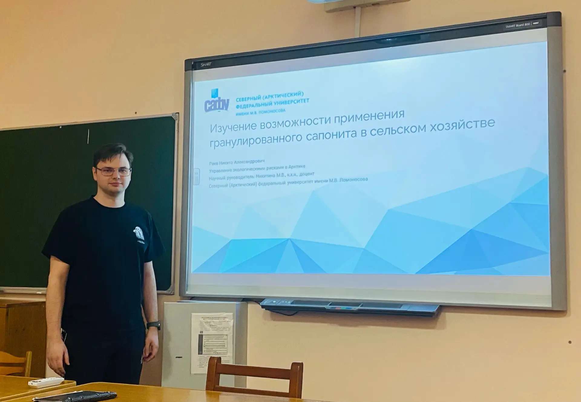 👍  Научные работы магистрантов САФУ — на благо экологической безопасности!  На кафедре теоретической