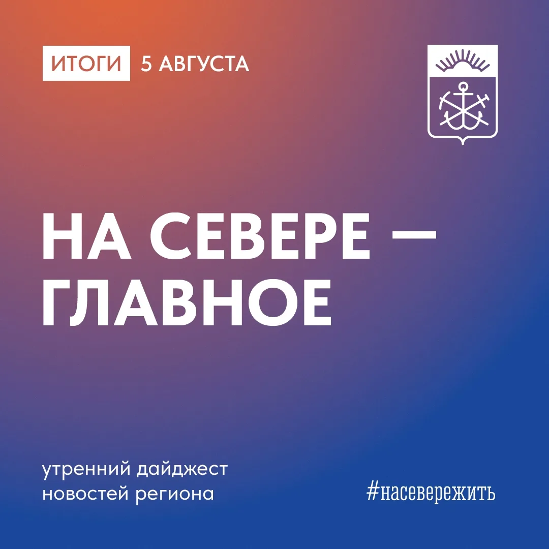 Главные события Заполярья за минувший день

🎭 С начала года события по «Пушкинской карте» посетили 