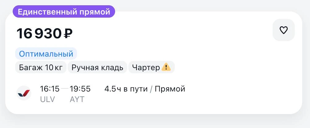 ✈️ Чартер из Ульяновска в Анталью с багажом.

📅 19 июня: 16 930 руб
   https://aviasales.tpo.mx/2ae