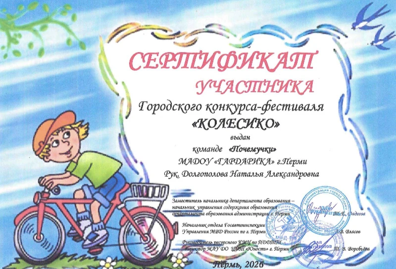 🥁Фестиваль «Колесико»: шаг к успеху для каждого ребёнка! 🏁 

Участие в городских мероприятиях - ва