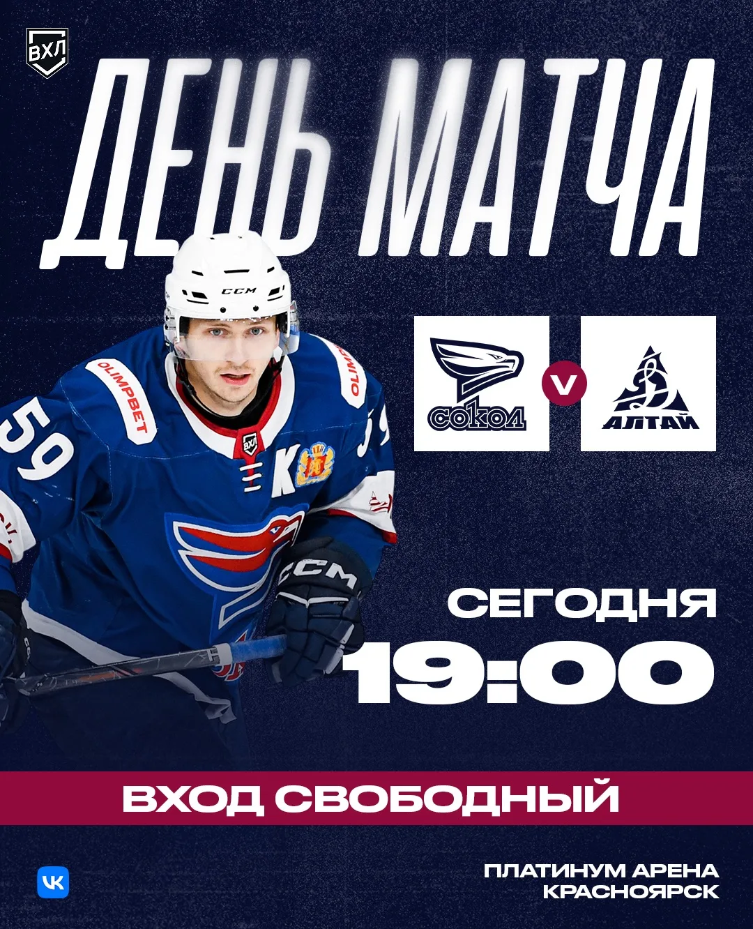«Сокол» 🆚 «Динамо-Алтай»