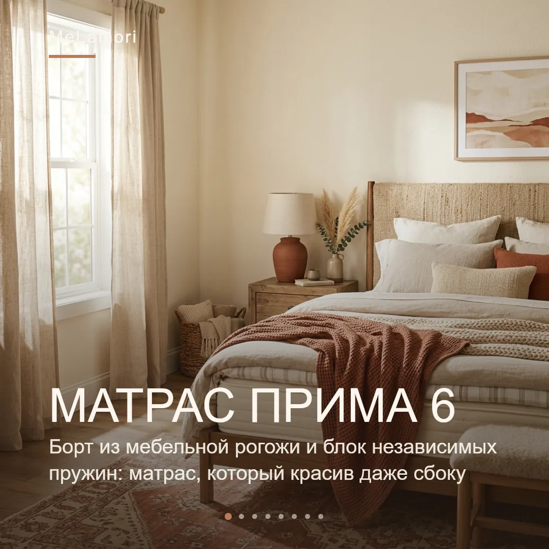 Матрас дня: Прима 6 — для тех, кто ценит эстетику.
