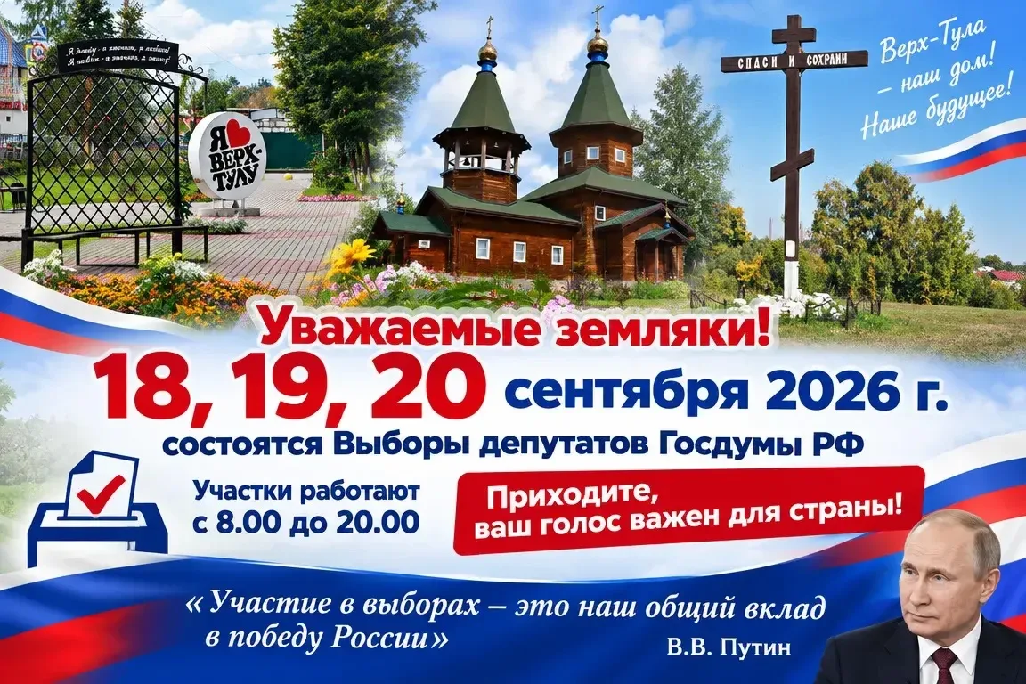 📅 18, 19 и 20 сентября 2026 года состоятся выборы депутатов в Государственную думу РФ.