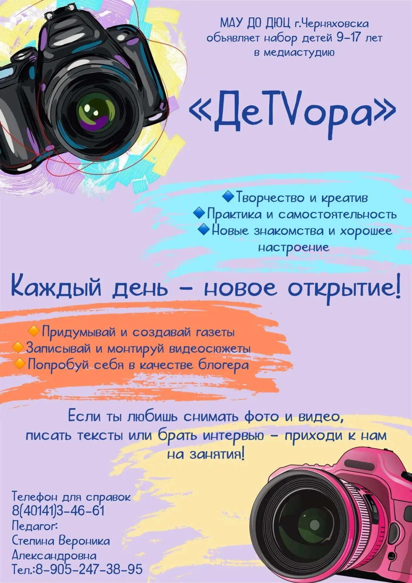 📣 Приглашаем детей и подростков в Детско-юношеский центр!

Детско-юношеский центр приглашает на обу