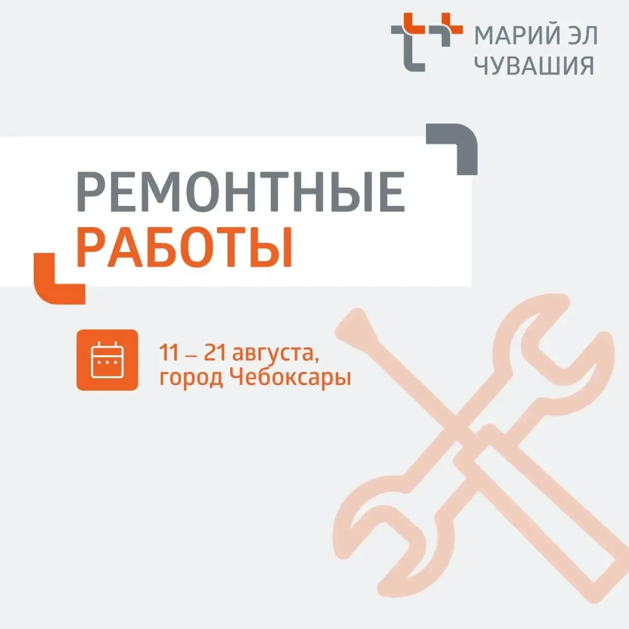 О ходе гидравлических испытаний в Северо-Западном районе Чебоксар.
