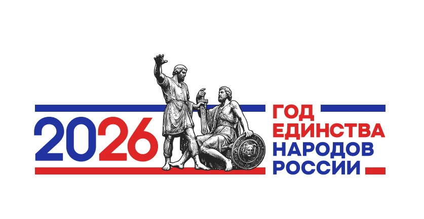 ❗По решению президента РФ Владимира Путина 2026 год объявлен Годом единства народов Рос...