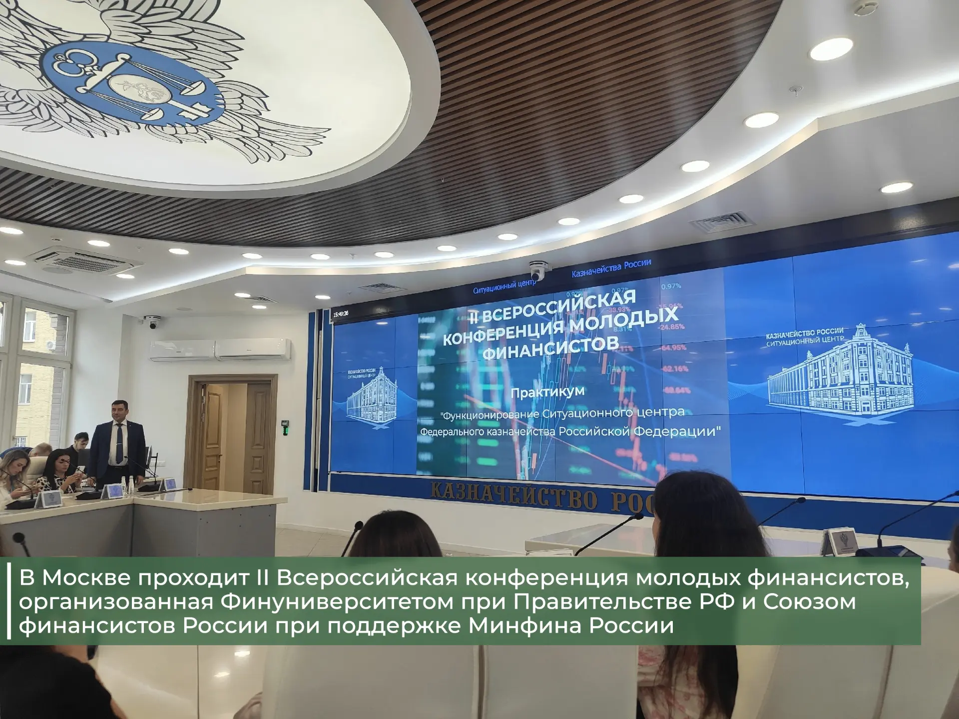 В Москве с 20 по 23 августа проходит Вторая Всероссийская конференция молодых финансистов.