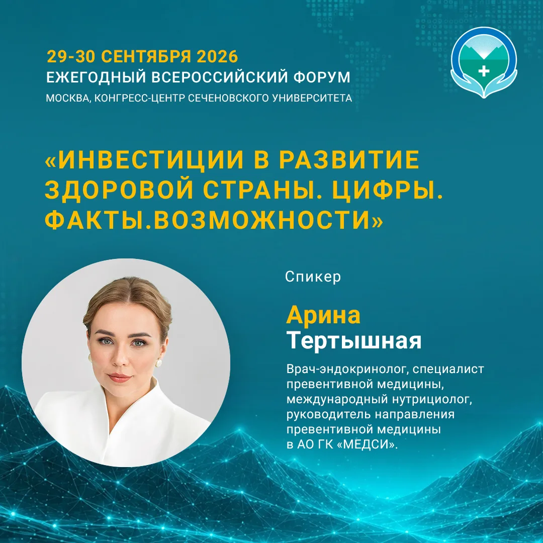 🎤 Знакомьтесь, спикеры форума «Инвестиции в развитие здоровой страны. Цифры. Факты. Во...