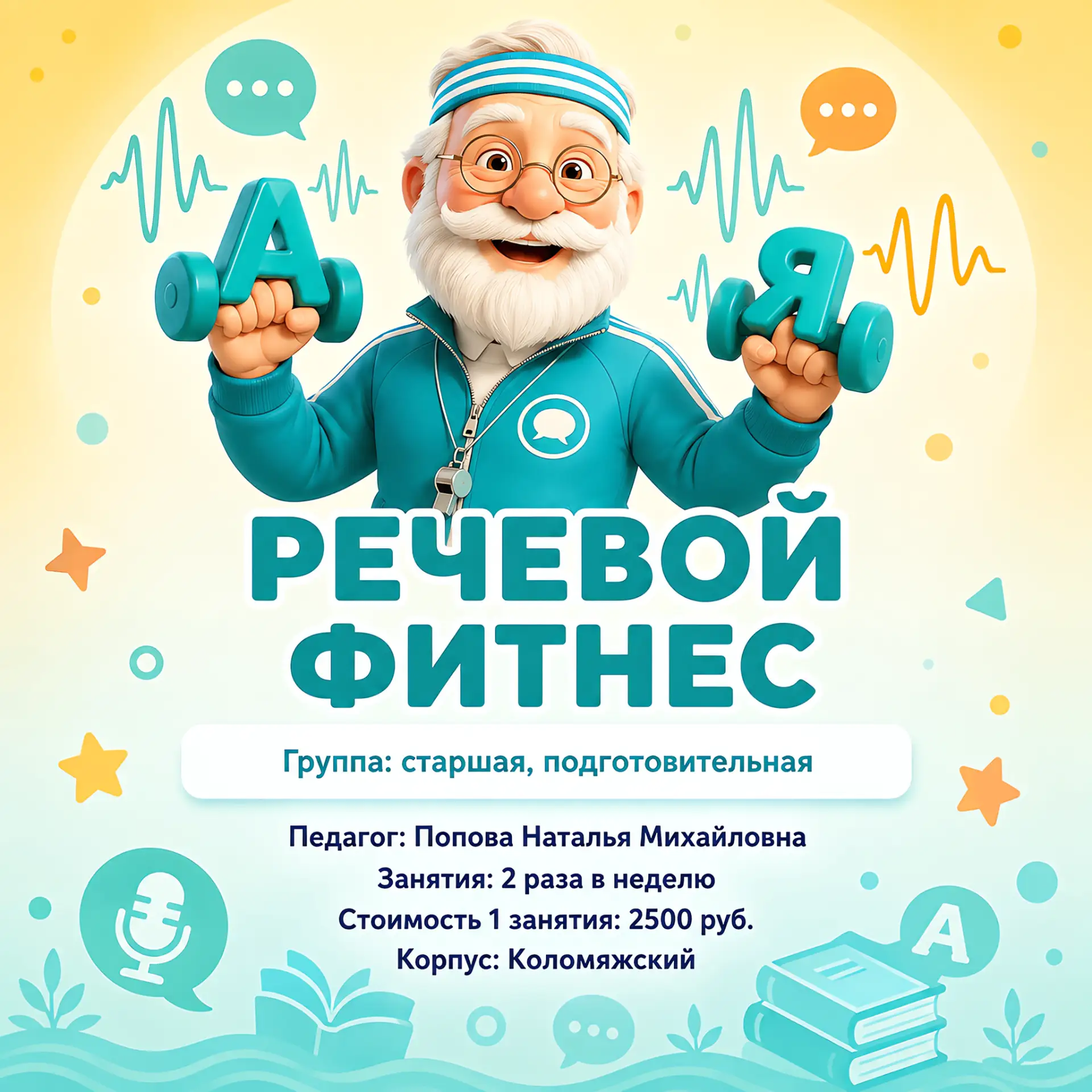 "Прокачай речь и мозг: 2 тренировки в неделю для супер-результата!"