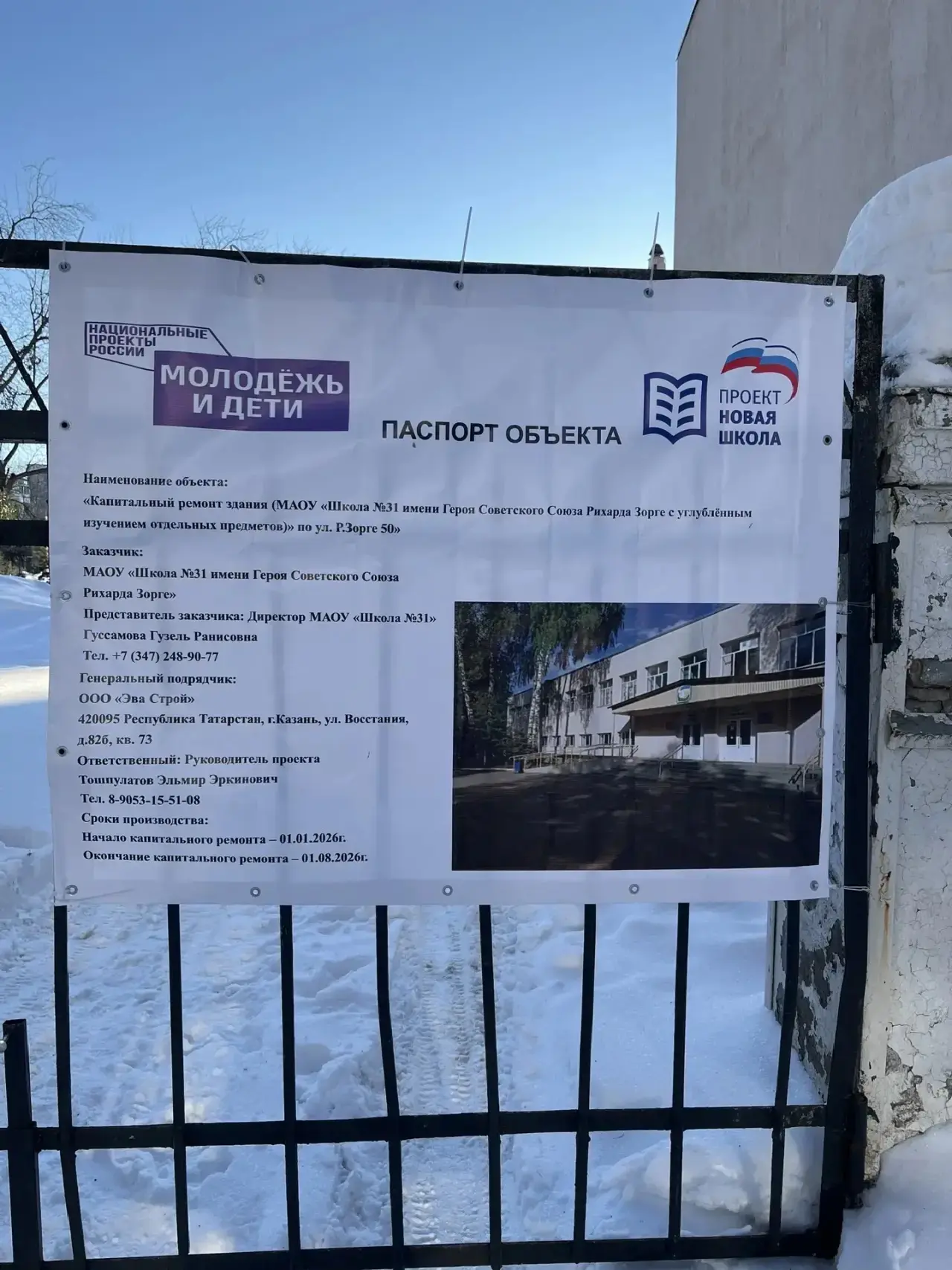 Сообщаем родителям, ученикам и сотрудникам: в школе начаты внутренние работы в рамках к...
