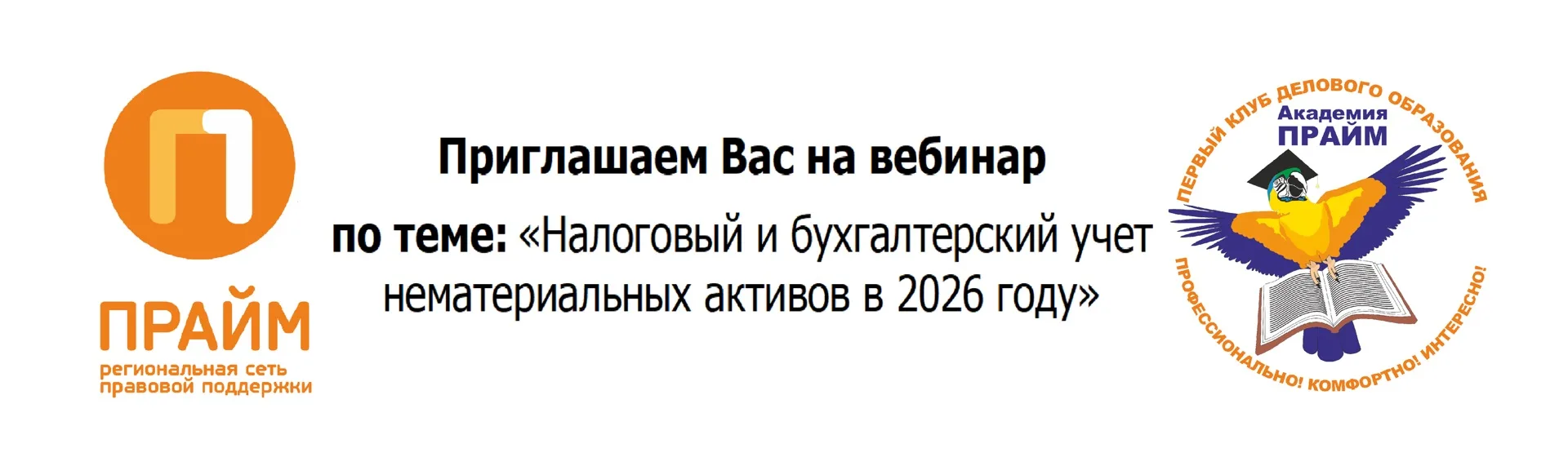 Уважаемые клиенты, приглашаем Вас на онлайн-вебинар
