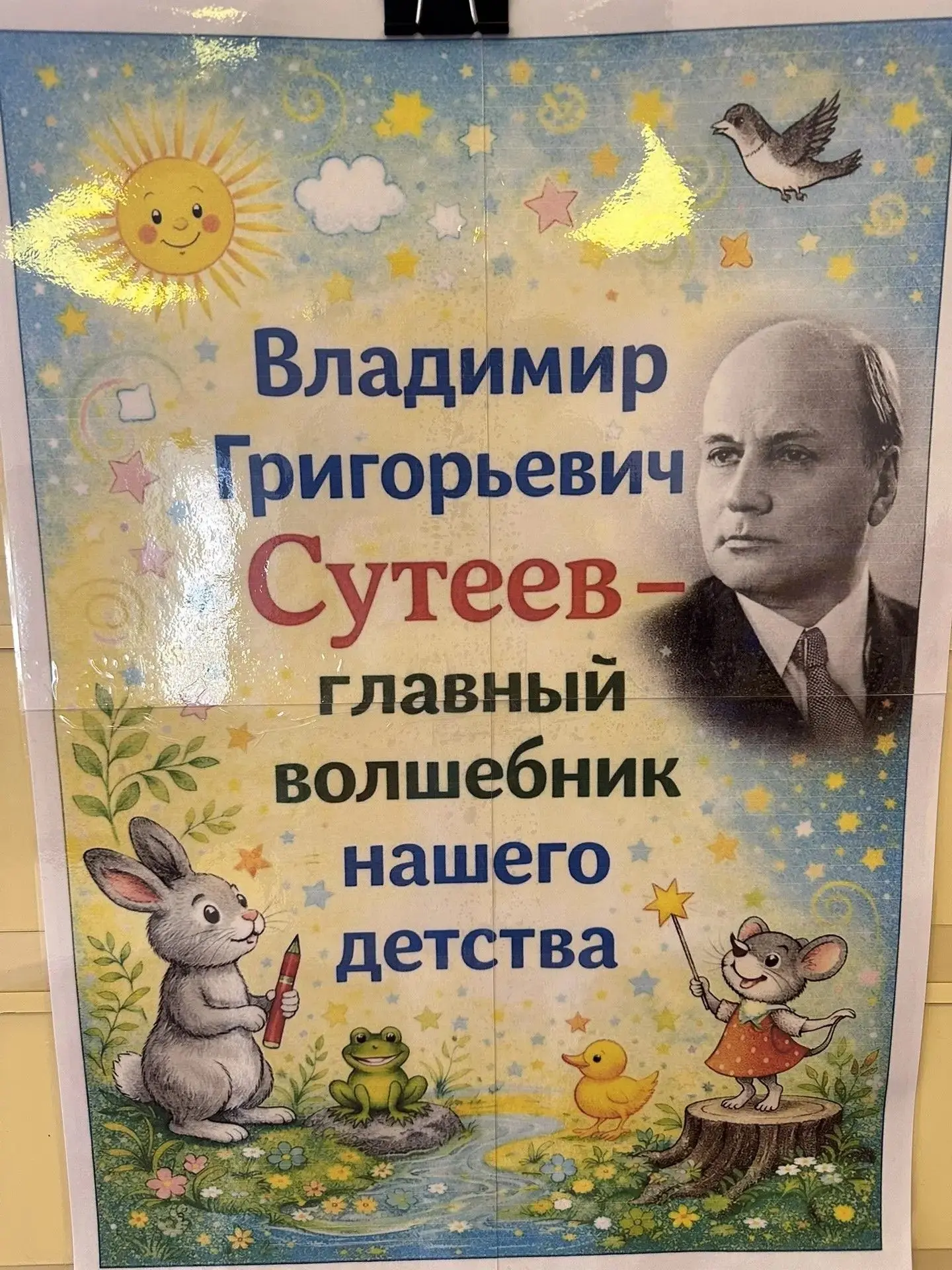 5 июля — особая дата для всех, кто любит добрые, умные и весёлые истории. В этот день родился замеча