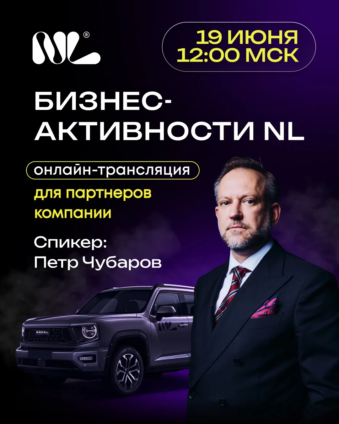 Вебинар по всем бизнес-активностям от Петра Чубарова 🎦