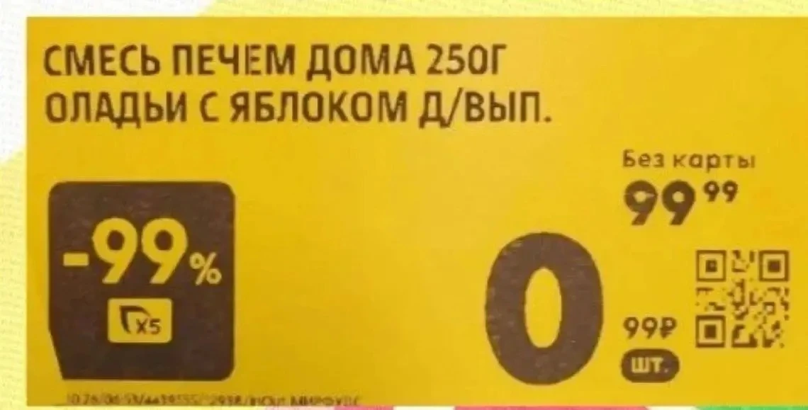 Пятерочка