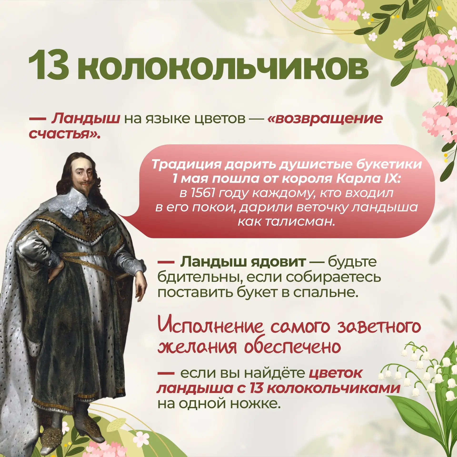 — А что же дальше?  — А дальше Май.