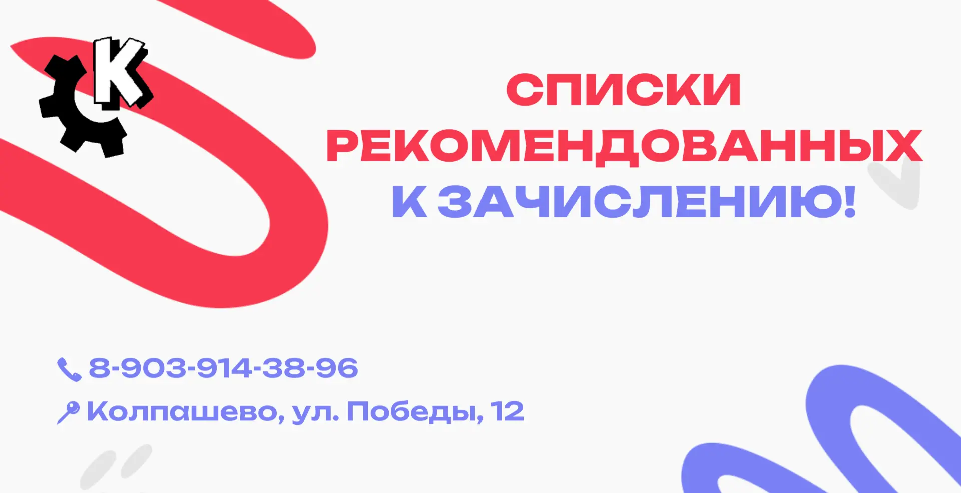 📋 СПИСКИ РЕКОМЕНДОВАННЫХ К ЗАЧИСЛЕНИЮ!