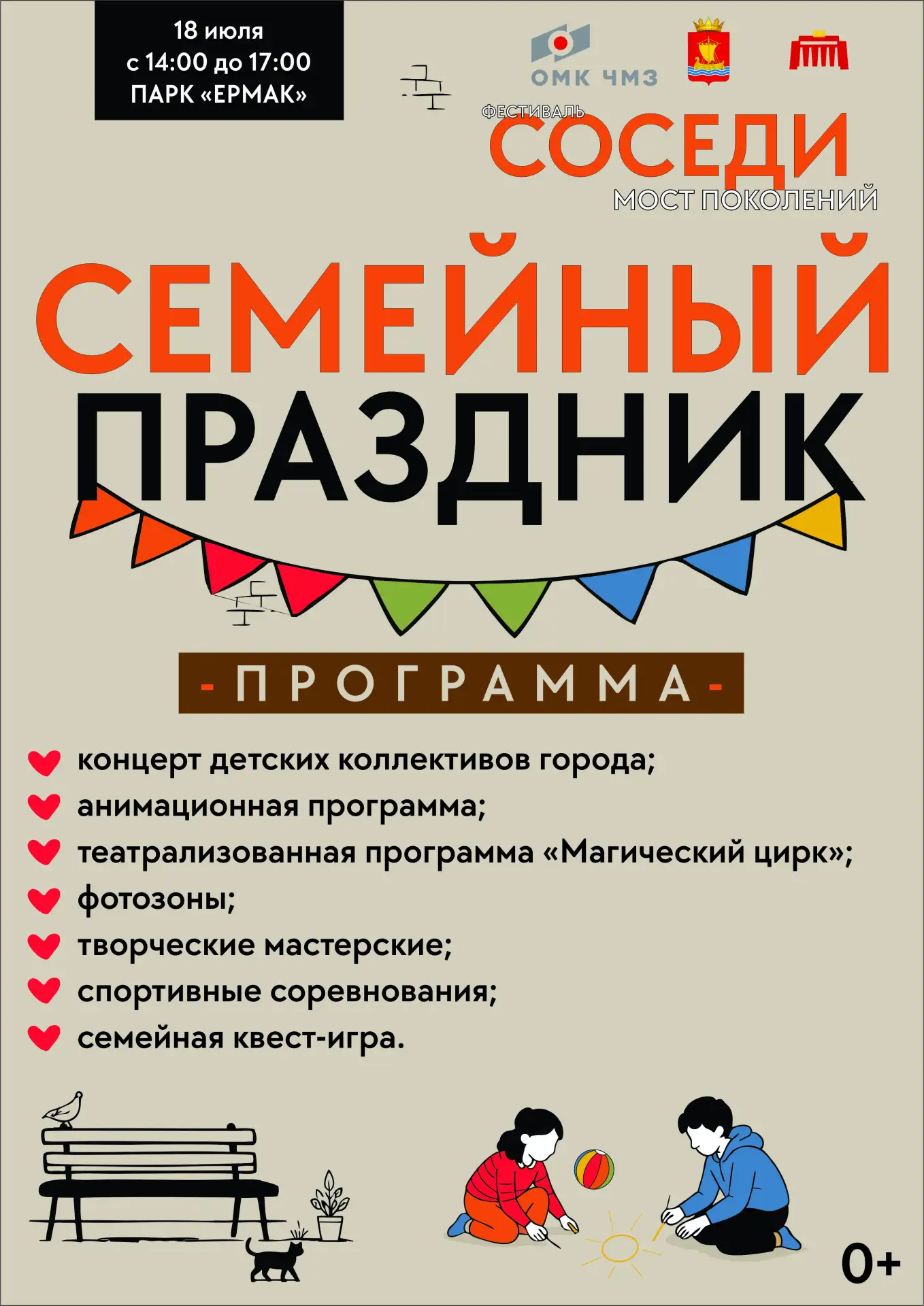 🎪 Магический цирк ждёт тебя! ✨

В рамках фестиваля «СОСЕДИ. МОСТ ПОКОЛЕНИЙ» своё творчество вам под