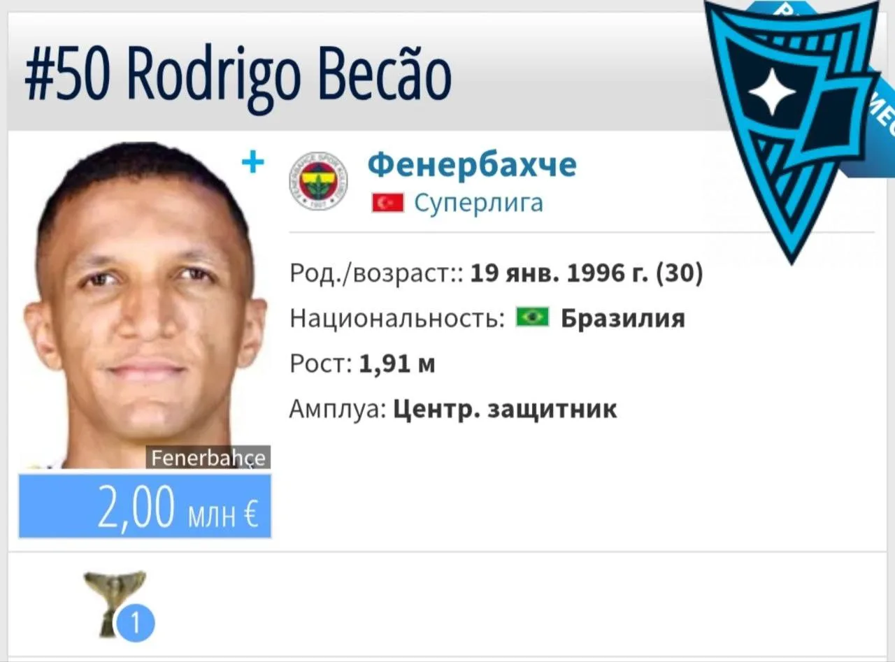 ⚡️🇧🇷 «Родина» сегодня обновила своё предложение по центральному защитнику Родриго Бек...