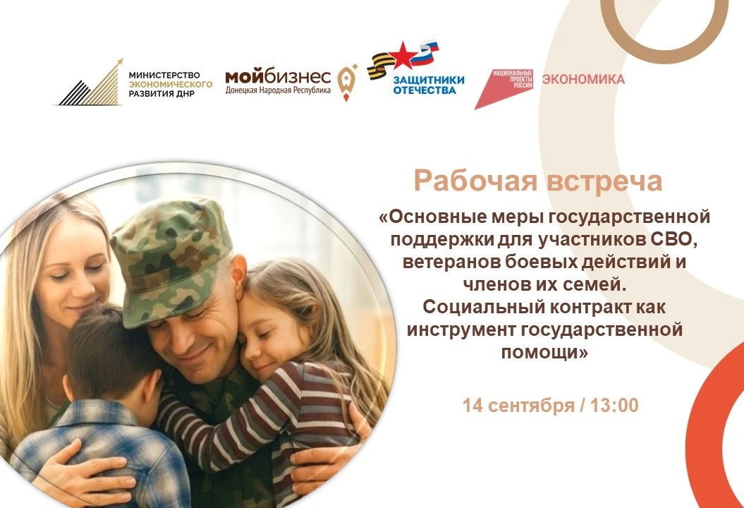 Встреча для участников СВО и ветеранов и их семей!