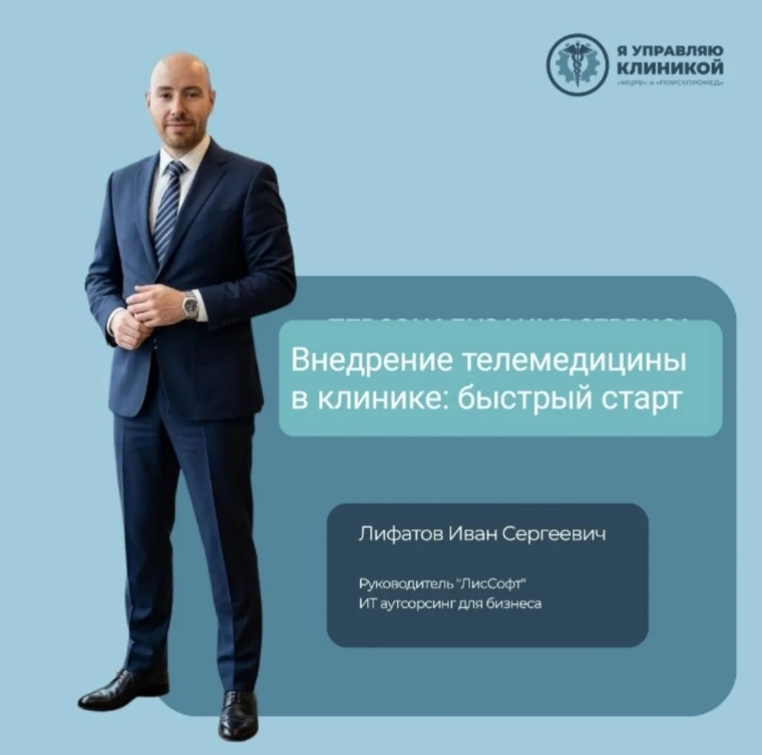 Внедрение телемедицины в медучреждении: быстрый старт. Рассказывает наш эксперт по ИТ-а...