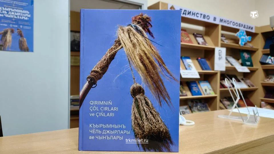 📚В Симферополе презентовали книгу степных песен Крыма