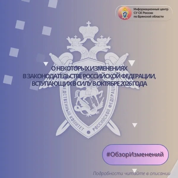 Подробнее о некоторых изменениях в законодательстве Российской Федерации, вступающих в ...