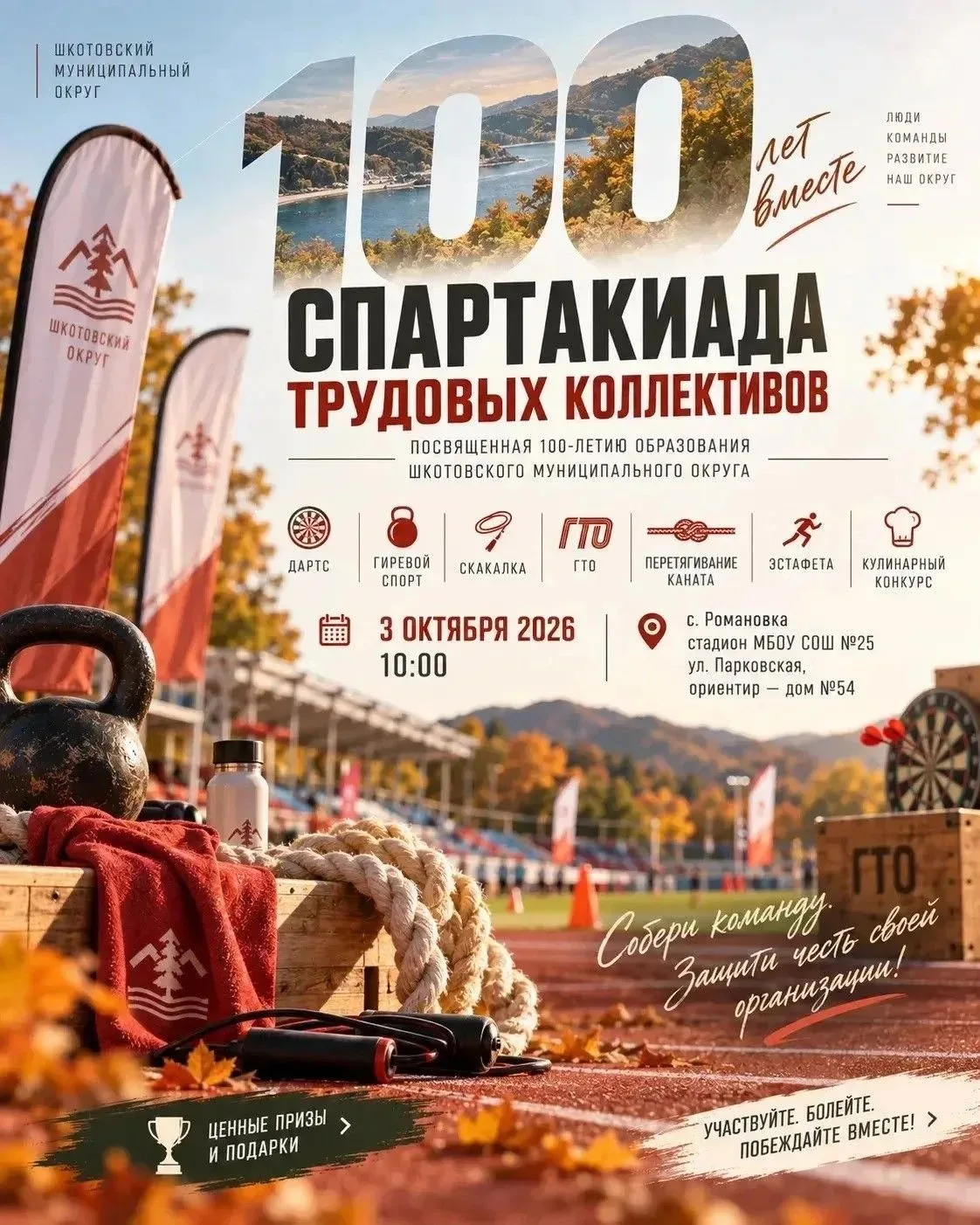 🎯Приглашаем предприятия, организации и учреждения Шкотовского округа принять участие в...