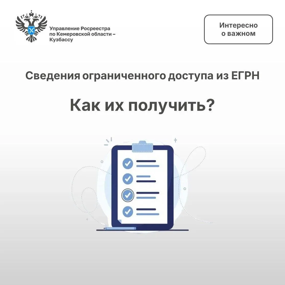 🏠Сведения о владельцах недвижимости из ЕГРН недоступны другим гражданам: если вы запросите данные о