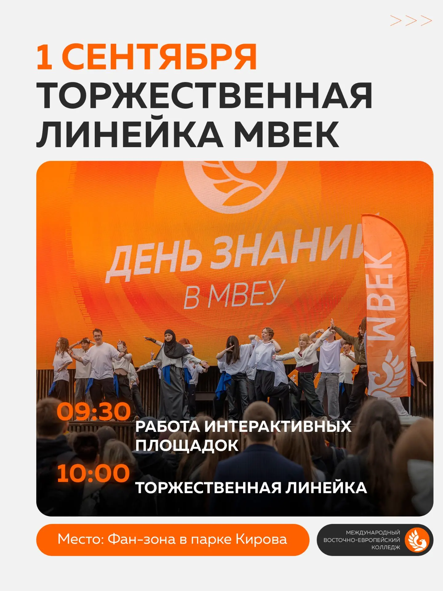 День знаний 1 сентября 🌟