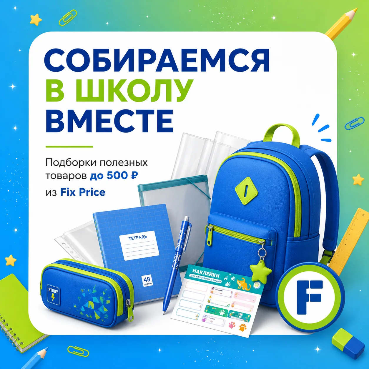 🎒 ГОТОВИМСЯ К НОВОМУ УЧЕБНОМУ ГОДУ ВМЕСТЕ