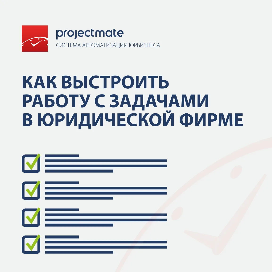 Как выстроить работу с задачами в юридической фирме

📈 В любом проекте есть десятки параллельных за