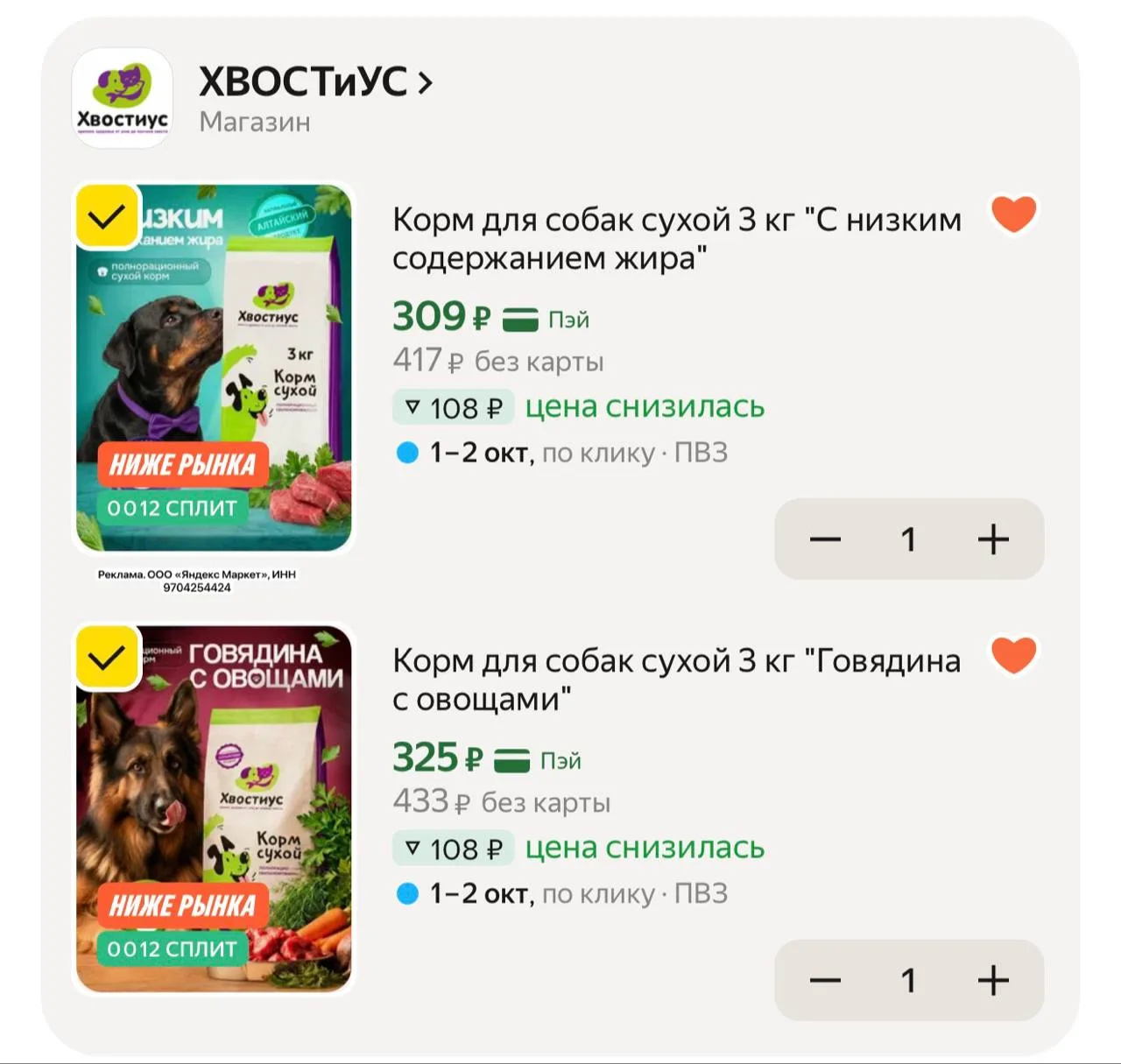 🐕 Корм для собак сухой 3 кг
