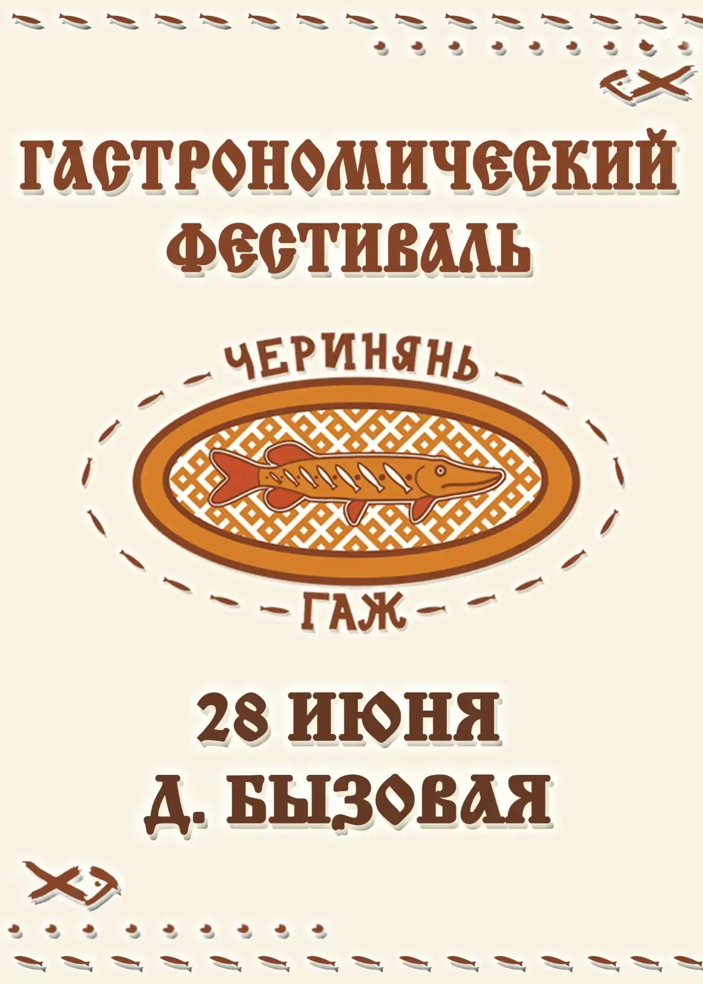 Провели заседание организационного комитета по подготовке и проведению гастрономического фестиваля «